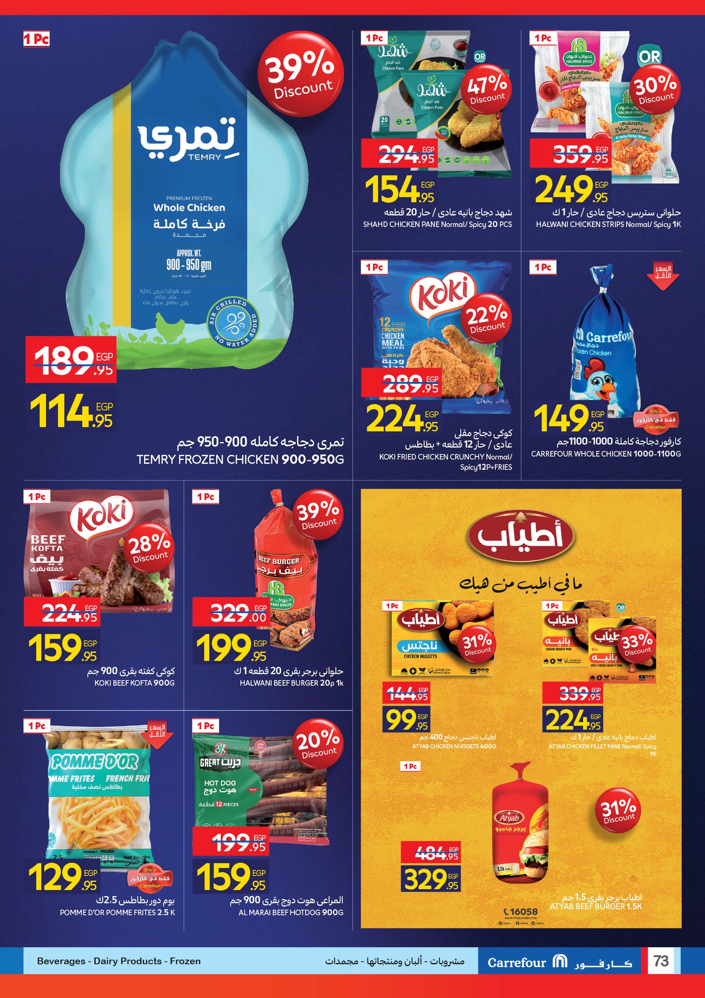 carrefour offers from 29oct to 3oct 2025 عروض كارفور من 29 أكتوبر حتى 3 أكتوبر 2025 صفحة رقم 72